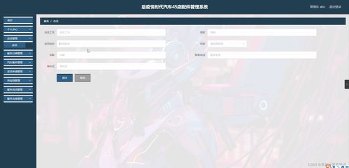 SpringBoot后疫情时代汽车4S店配件管理系统的设计与实现